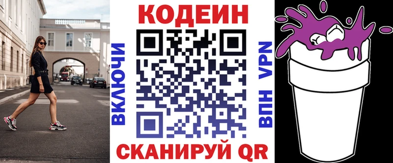 купить наркотики сайты  Берёзовский  Кодеиновый сироп Lean Purple Drank 